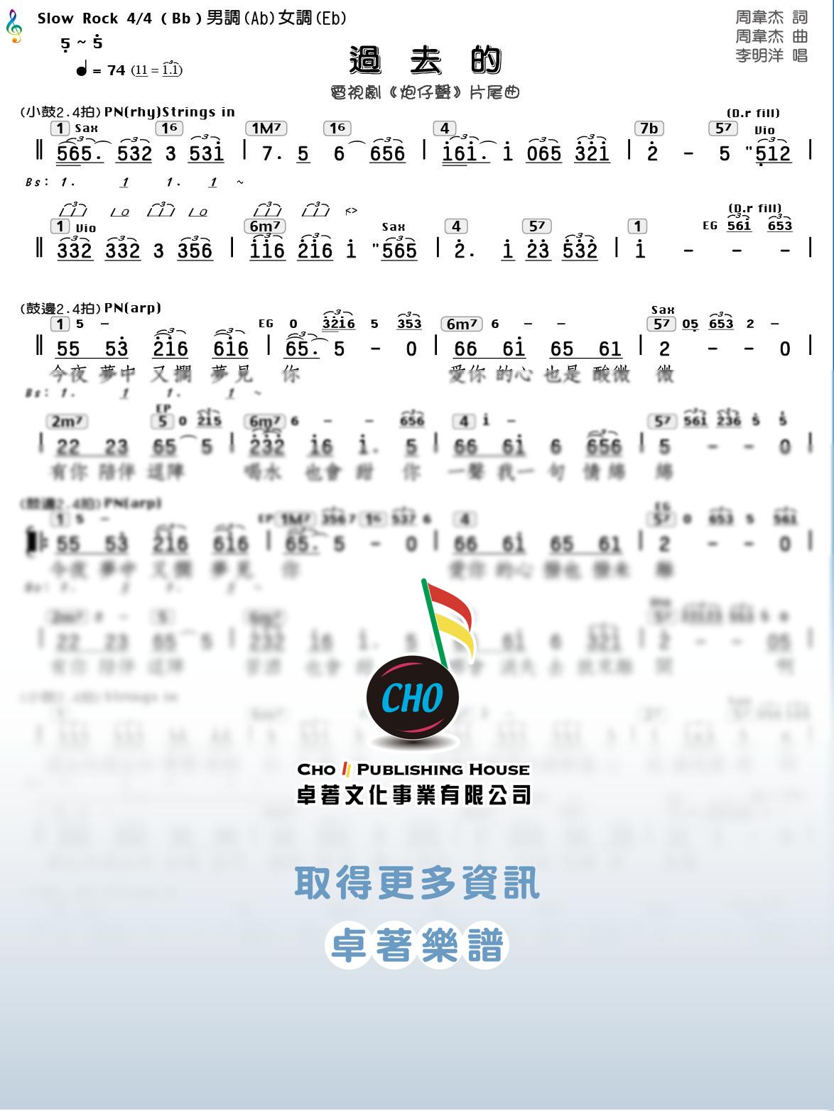 過去的